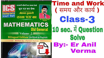 Time and Work ( समय और कार्य) Chapter Class-3 By Er Anil Verma ICS Book Solution with Trick