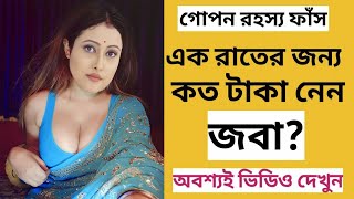 JOBA SERIAL | BANGLA SERIAL ACTRESS HOT VIDEO | BANGLA SERIAL NATOK HOT SCENE | PALLAVI SHARMA HOT