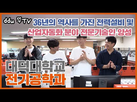 고고 브라더스와 함께 전기공학과를 알아보자 🏃‍♂️