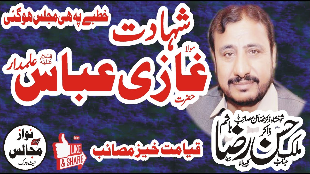 Zakir Hassan Raza Hashim Musaddas Shahadat Mola Ghazi Abbas Live Majlis Today #nawazmajalisnetwork