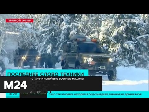 Новейшие военные машины показали в Подмосковье - Москва 24