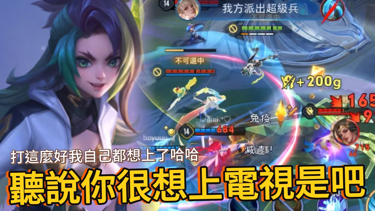 傳說對決｜星葵｜不小心打太好觀眾在對面一直要我上片，好啦我真的上了你要來看歐【小熊軟體】#傳說對決 #星葵