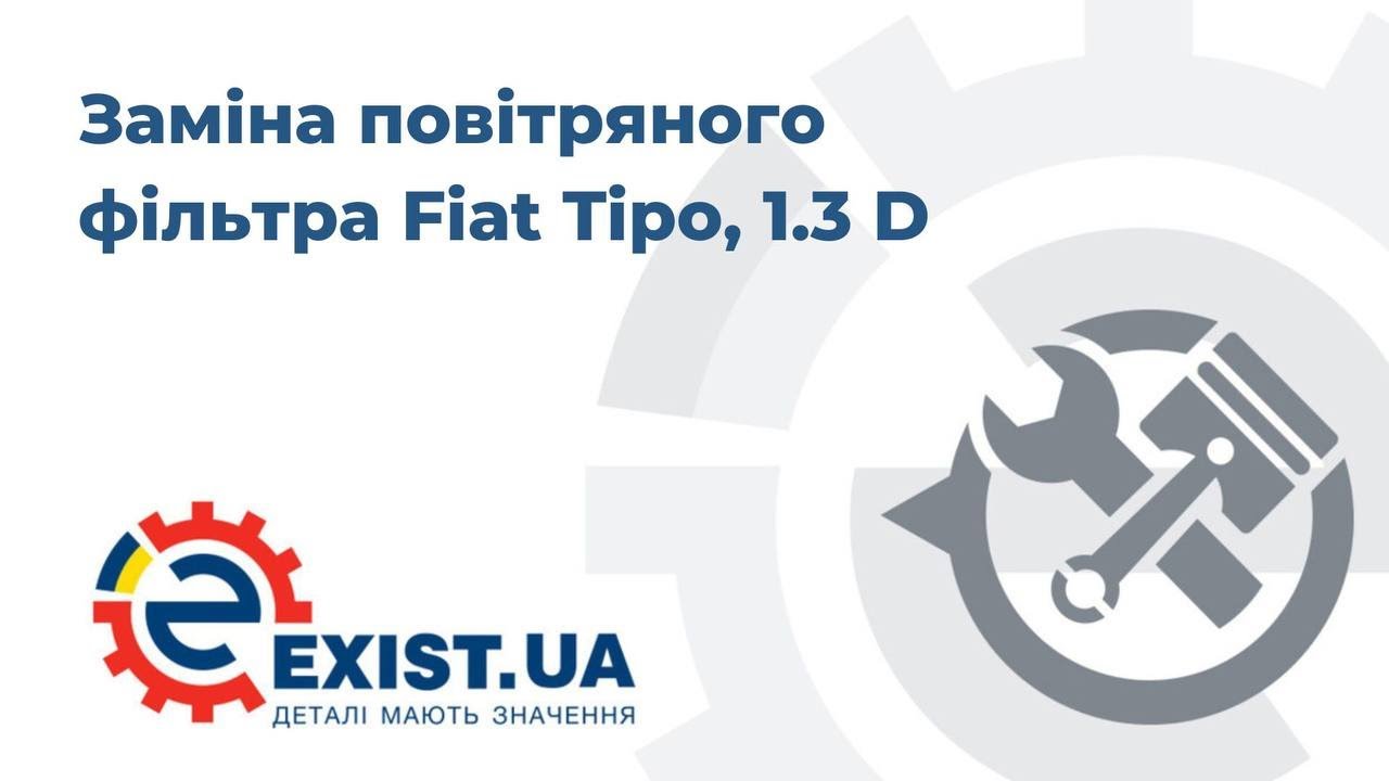 Купить Fiat/Alfa/Lancia 51925027 по низкой цене в Украине!