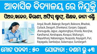 SBD IS staff recruitment 2024 !! for various post !! Odisha latest job notification 2024 !!