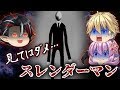 【都市伝説】スレンダーマンを見た人は発狂し死に至る…手足の長い長身男に要注意…!海外の都市伝説!【ぼんちゃん】【ゆっくり茶番】