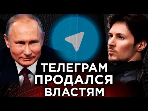 ТАЙНЫЕ СДЕЛКИ ТЕЛЕГРАМ / ЧТО СКРЫВАЕТ ПАВЕЛ ДУРОВ