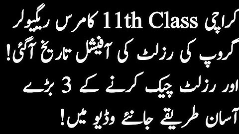 How Check Karachi Board 11th Class Commerce Group Result|How Check BIEK 11th class Commerce Result