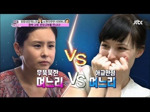 [고부과제] 며느리 체인지 하기! - 고부스캔들 15회