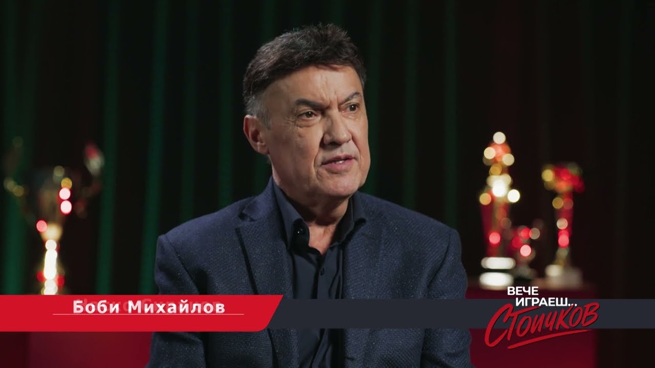 Говорят приятелите на Христо Стоичков