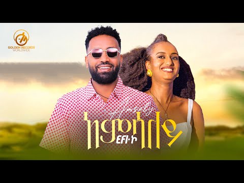 Ephrem G/Michael - Amsaly (Official Music Video)