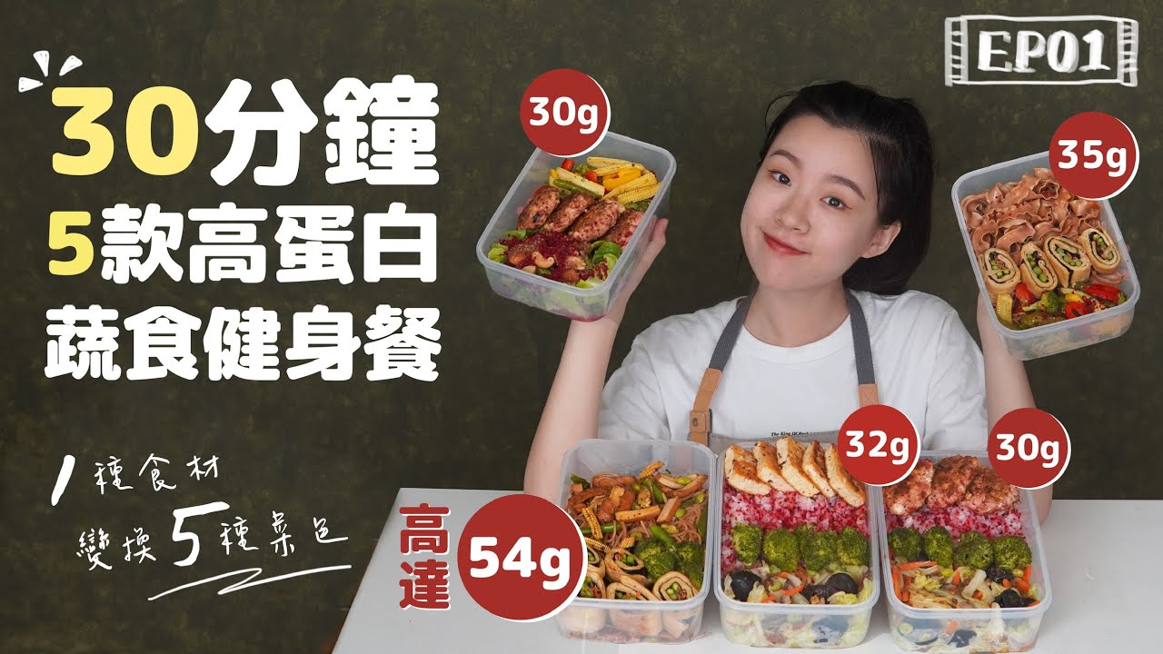 無肉飲食的 一日vegan菜單 幫助改善腸胃消化 提升精神健康活力