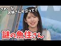 【小川千奈】採用時は同期がいると知らなかったせんちゃん!綺麗なお姉さんと出会う【ウェザーニュース切り抜き】