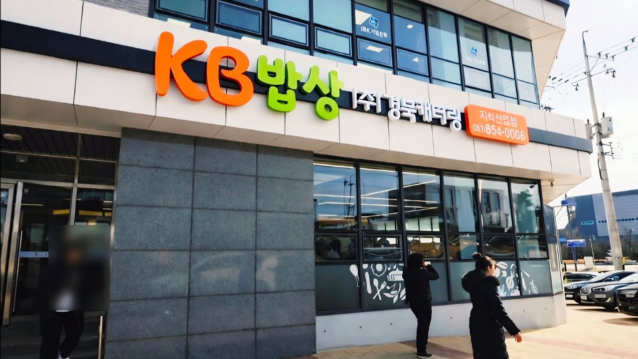 KB밥상 지식산업장 