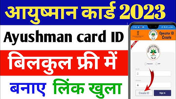 Ayushman Card Operator ID Free me Kaise Banaye 2023 | How To Create ID Password In Ayushman Card