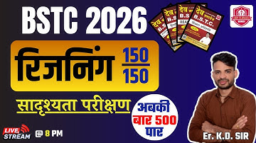 BSTC/PTET/CET 2026 REASONING | BSTC/PTET/CET 2026 EXAM  | TAREGET CLASS। REASONING BY Er. K. D. Sir