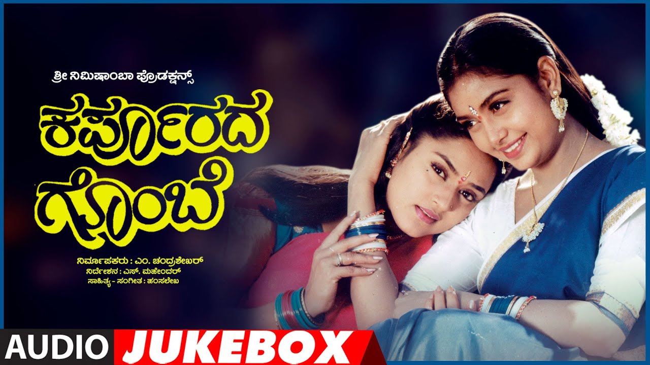 Karpoorada Gombe Songs Audio Jukebox  Ramesh Aravind Shruti  Hamsalekha  Kannada Movie Songs