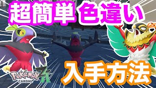 [Pokemon ZA] Anyone can do it! Learn how to quickly obtain a shiny Luchabull! Evolve it into Mega...