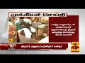 New video by Thanthi TV on YouTube