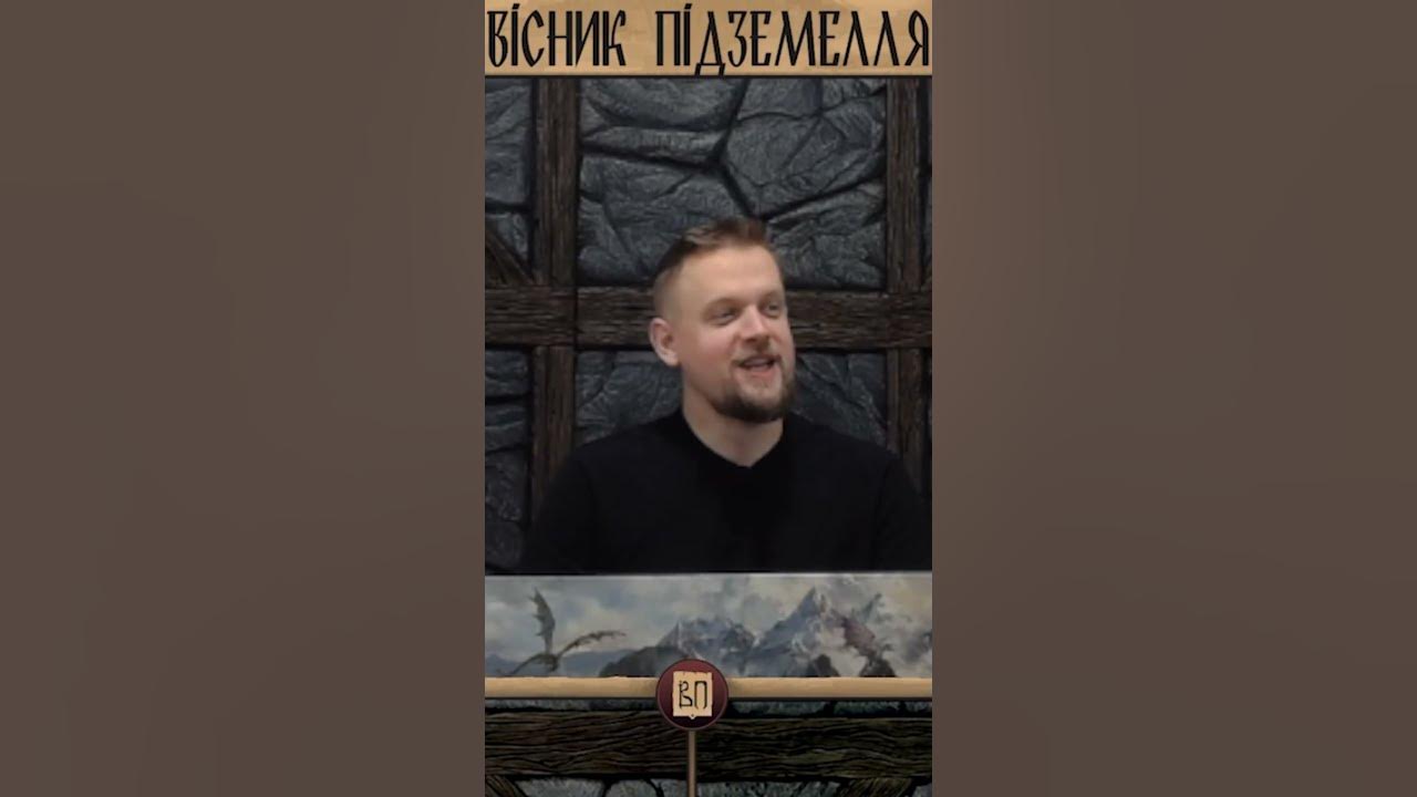 Вовк-Одинак! #дндукраїнською - YouTube