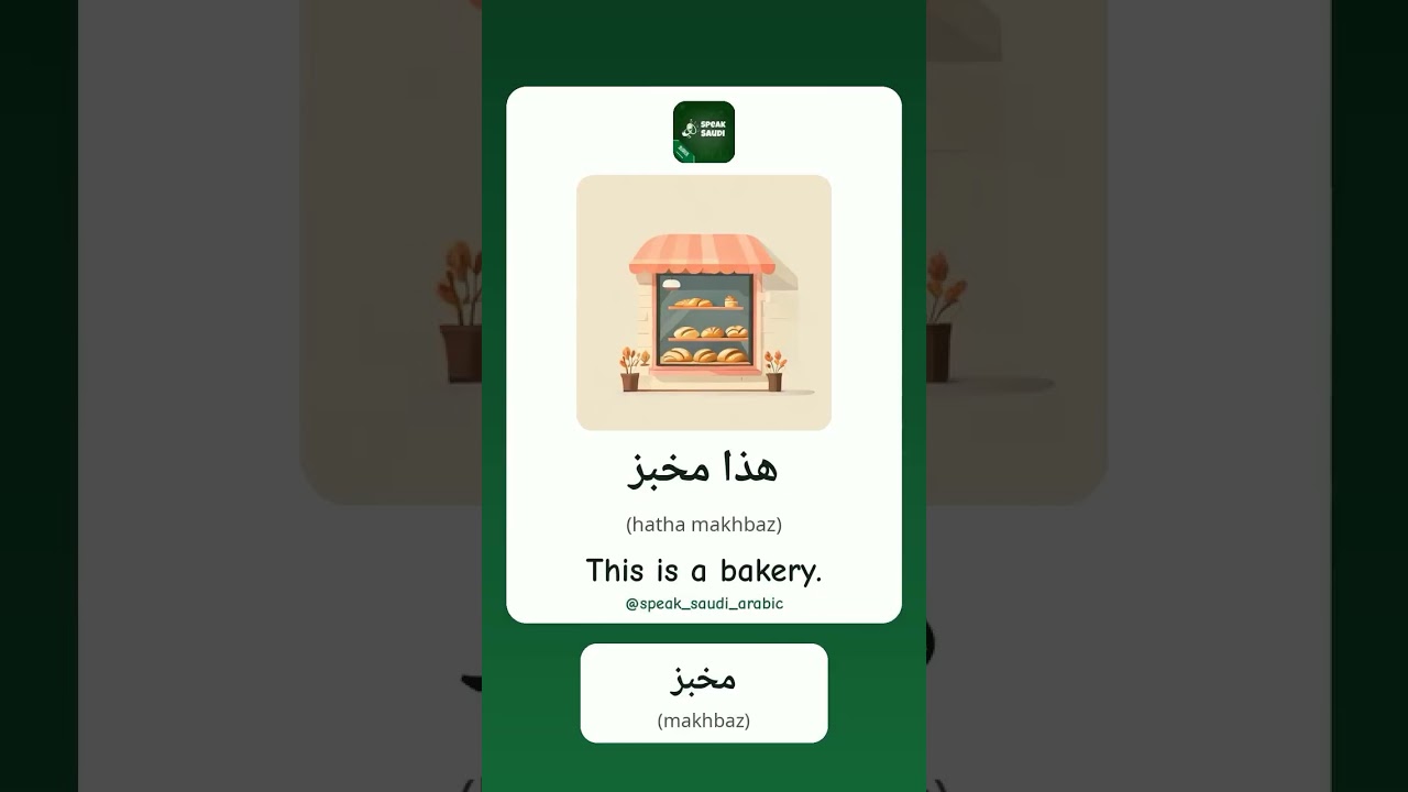 🌉 Ready for a challenge? Let's test your Saudi Arabic skills! #Shorts
