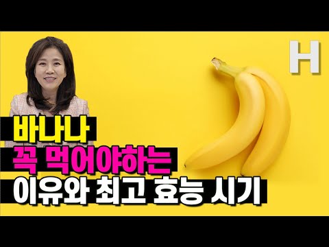 바나나를 꼭 챙겨 먹어야 할 4가지 이유! 먹기 딱 좋은 바나나 타이밍도 알려드립니다!