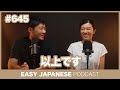 #645 以上です / EASY JAPANESE PODCAST Learn Japanese with everyday conversations!