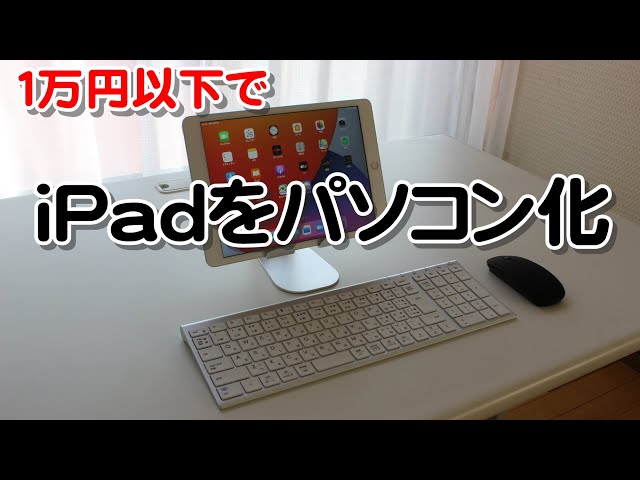 パソコン iPad Three items to turn your iPad into a computer - YouTube