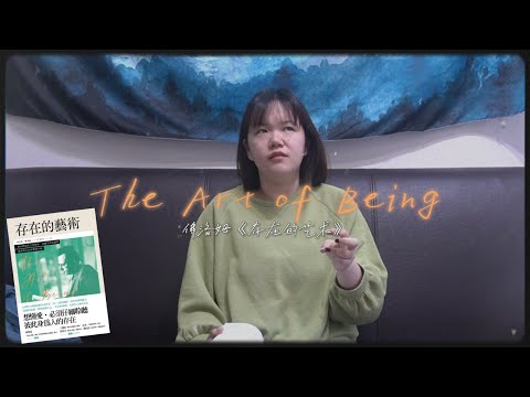 📚佛洛姆-存在的藝術（下）自我分析的方法？找到適合的諮商師👩‍🏫 更覺察的過生活 💝