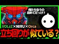 【VOLzZ】"NIRU"と初ランクで爆盛り!神連携過ぎて初対面か疑うふたりww【APEX/NIRU/Orca】