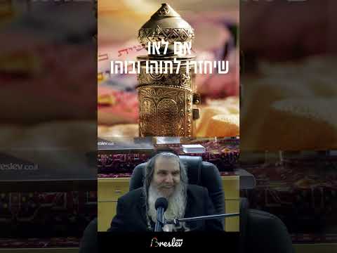 התורה היא קיום העולם - הרב שלום ארוש📖🌎🌍