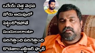 junior NTR fans fire comments | NTR fans |young tiger NTR | media vartha