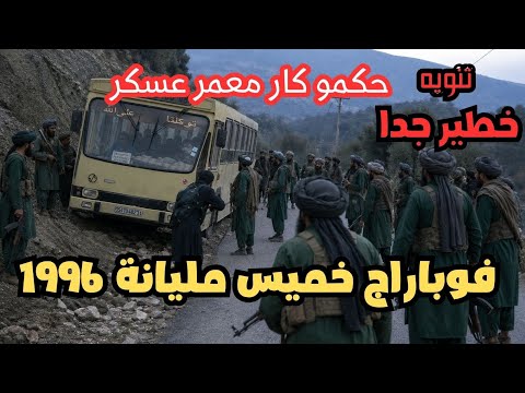 فخ في طريق خميس مليانة ماذا حدث داخل الحافلة في تلك الليلة