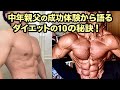 【負担を少なく痩せよう！】ダイエット成功の１０個の秘訣。停滞時の対応策も！！