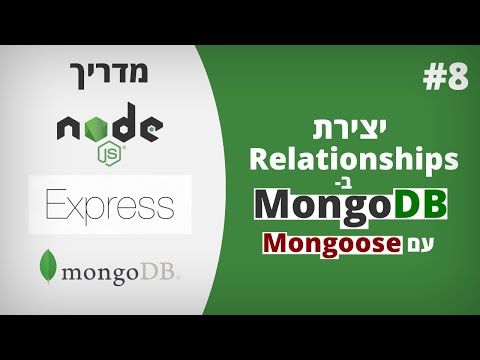 וִידֵאוֹ: כיצד ליצור קובץ תצורה ב- MongoDB?