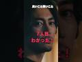 7人目だれかわかった⋯気づいた?右手が映っている⋯【良いこと悪いこと 考察】#shorts #ドラマ