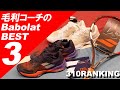 Babolat お勧めBEST3を発表！