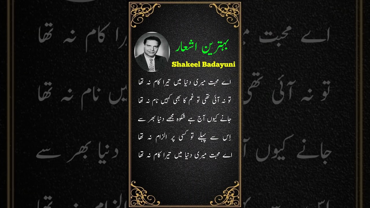 Urdu Top Most Poetry #urdupoetry #urdushayari #urdu #urduquotes #shorts