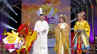 喜从天降专场下，齐天大圣“大闹”现场，千里眼和顺风耳“转行”跳街舞燃炸全场！| CCTV「幸福账单」20210216