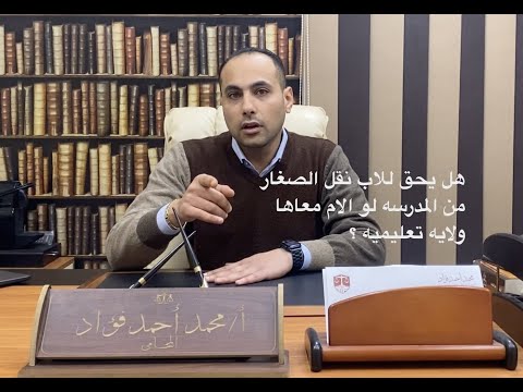 دعوي الزام الام او الحاضنه بالتقديم او بنقل الصغار الي اقرب مدرسه تجريبي او حكومي مصاريفالمدارس٢