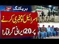 Iran Arrests 20 Suspected for Allegedly Passing Military Info to Israel | Latest News | SAMAA TV