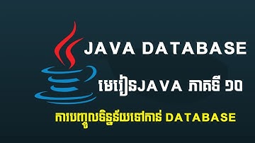 10 មេរៀន Java Database Insert data to database part 10