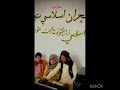 اندیوالې نظم اواز شمس الدین ربانی مسته ترانه اندیولان یو خواږه دوستان یو اندیوالې نظم اواز شمس الدین ربانی مسته ترانه اندیولان یو خواږه دوستان یو