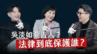 Download Lagu 師父商學院 EP22 - 吳淡如要告人？法律到底保護誰？生活中最實用的法律？ft. 吳淡如、查克律師  @betty_wu @Chuck-Huang MP3
