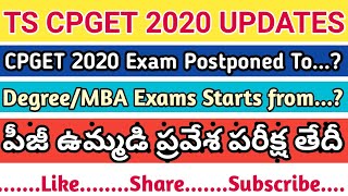 TS CPGET 2020 exam postponed to..? | TS  CPGET exam date | Degree/MBA exam date 2020