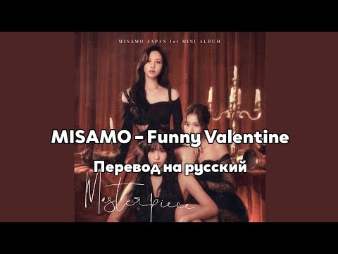 [RUS SUB/Перевод] MISAMO – Funny Valentine
