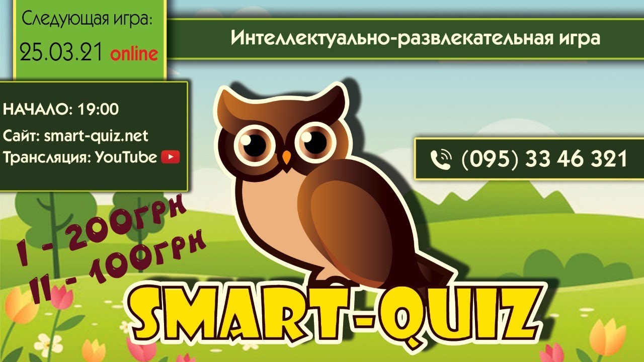 Quiz net. Интеллектуальный квиз. Интеллект квиз. Интеллектуальная игра квиз презентация. Интеллектуальный квиз начало 20 века.