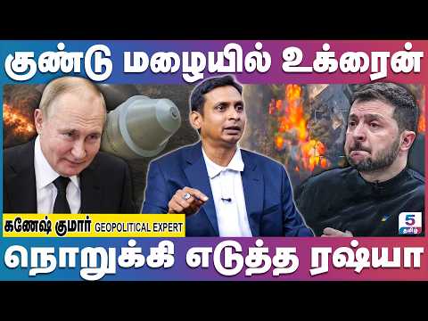 உக்ரைனை வெறிகொண்டு தாக்கும் ரஷ்யா | கதறும் ஜெலன்ஸ்கி