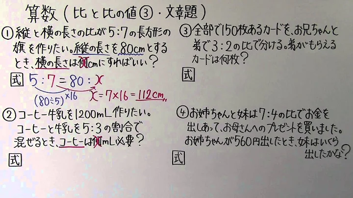 【小６　算數】　　小６－１７　　比と比の値③　・　文章題 - 天天要聞