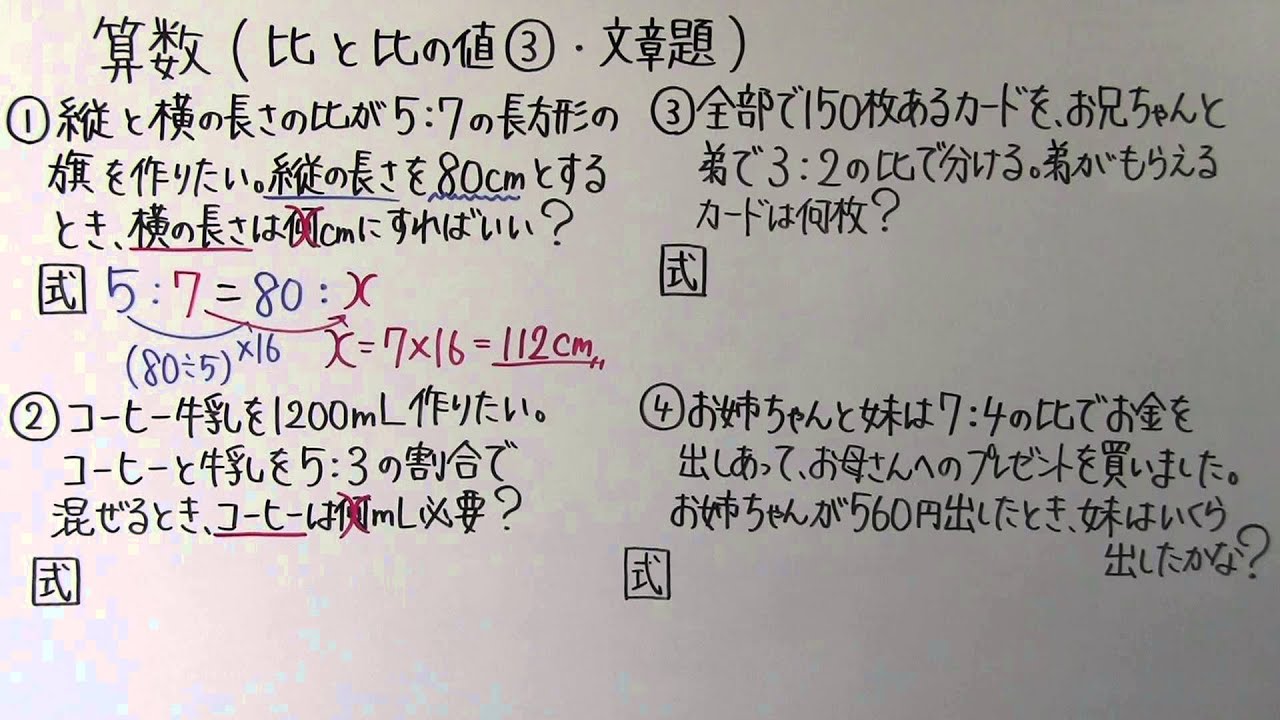 小６ 算数 小６ １７ 比と比の値 文章題 Youtube