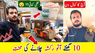 Reality of 10 Hours Driving Auto Rickshaw – How Much I Earned? 😲 screenshot 4